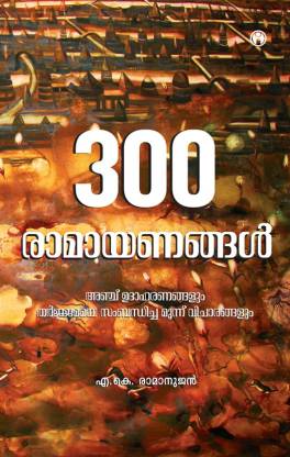 300 Ramayanangal