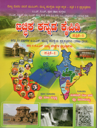 upsc cse mians kannada books to read