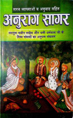 Anurag Sagar Buy Anurag Sagar By Hey At Low Price In India Flipkart Com Anurag Sagar Buy Anurag Sagar By Hey At Low Price In India Flipkart Com