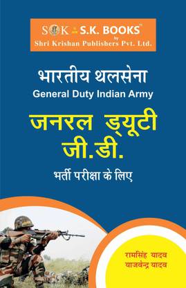Indian Army Ner Soldier Gd General Duty Recruitment Exam Complete Guide Hindi Medium Buy Indian Army Ner Soldier Gd General Duty Recruitment Exam Complete Guide Hindi Medium By Yajvendra Yadav Ram Singh