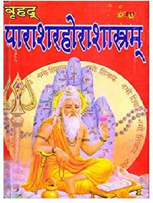 Parashar Hora Shastra: Buy Parashar Hora Shastra by Parashar ...