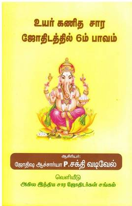 Uyarkanitha Sara Jothidathil 6 Bhavam (KP Stellar Astrology ...