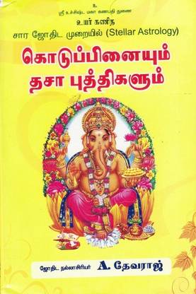 How to astrology in tamil