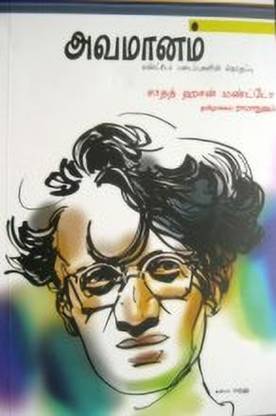 82  Avamanam book pdf for Kids