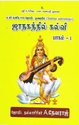 Jathagathil Kalvi (KP Stellar Astrology) In Tamil: Buy ...