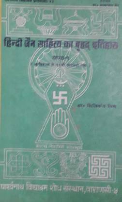 Hindi Jain Sahitya Ka Brhada Itihasa Vol 1 2 3 4 Buy Hindi Jain Sahitya Ka Brhada Itihasa Vol 1 2 3 4 By Dr Sithikant Mishra At Low Price In India Flipkart Com Hindi Jain Sahitya Ka Brhada Itihasa Vol 1 2 3 4 Buy Hindi Jain Sahitya Ka Brhada Itihasa Vol 1 2 3 4 By Dr Sithikant Mishra At Low Price In India Flipkart Com