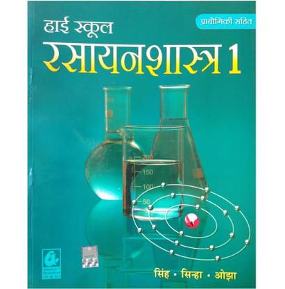 9th Class Rasayan Shastra