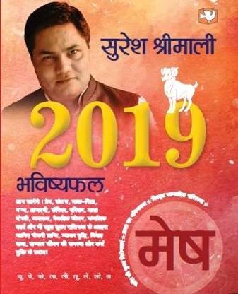 BHAVISHYAPHAL 2019 MESH