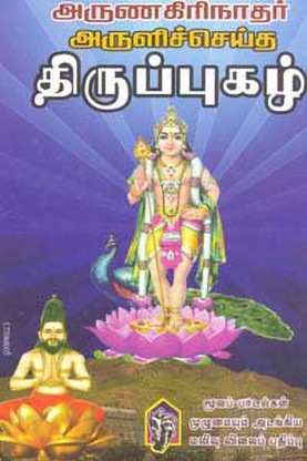 thirupugal book thirupugal book