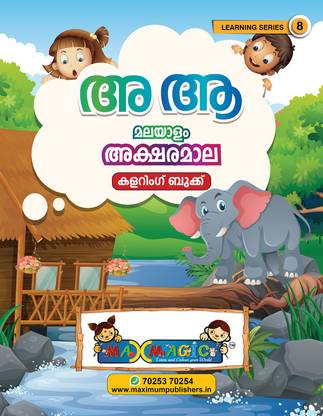 Colouring Book For Kids Malayalam Letters ( Pack Of 2): Buy Colouring Book For Kids Malayalam Letters ( Pack Of 2) by MAXIMUM PUBLISHERS at Low Price in India Colouring Book For Kids Malayalam Letters ( Pack Of 2): Buy Colouring Book For Kids Malayalam Letters ( Pack Of 2) by MAXIMUM PUBLISHERS at Low Price in India