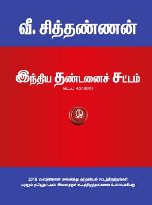 In Tamil - Indian Penal Code