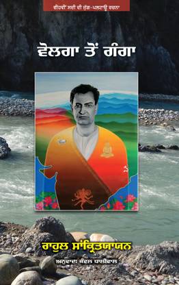 Volga Ton Ganga Buy Volga Ton Ganga By Rahul Sankrityan At Low Price In India Flipkart Com It is considered an academic guide to the history of indian literature. flipkart