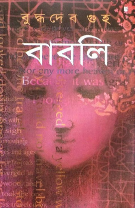 buddhadeb guha romantic books