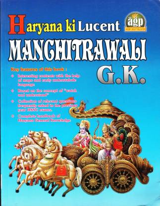 Haryana Ki Lucent Manchitrawali G.K