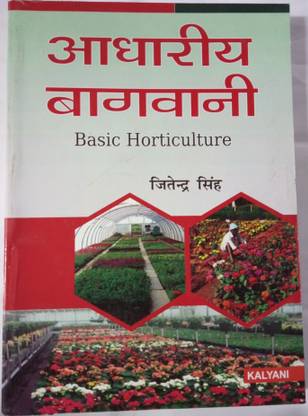 Basic Horticulture Hindi By Jeetendra Singh At Low In India Flipkart Com - Books On Gardening In Hindi Basic Horticulture Hindi By Jeetendra Singh At Low In India Flipkart Com - Books On Gardening In Hindi