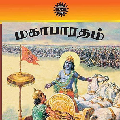 amar chitra katha com amar chitra katha com
