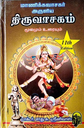 thiruvasagam tamil book onlie