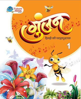 Gunjan Hindi Ki Pathyapustak For Class-1 By Vidya Prakashan: Buy Gunjan Hindi Ki Pathyapustak For Class-1 By Vidya Prakashan by Vidya Prakashan Mandir Pvt. Ltd. at Low Price in India Gunjan Hindi Ki Pathyapustak For Class-1 By Vidya Prakashan: Buy Gunjan Hindi Ki Pathyapustak For Class-1 By Vidya Prakashan by Vidya Prakashan Mandir Pvt. Ltd. at Low Price in India