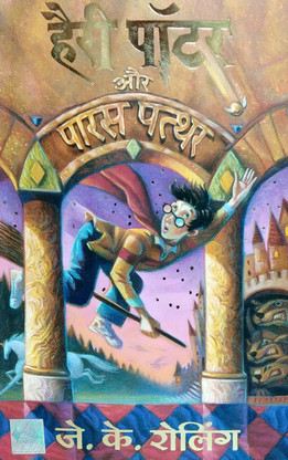 Buy Harry Potter Set ( Hindi 
