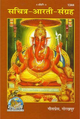 Aarti Sangrah Buy Aarti Sangrah By Gita Press At Low Price In India Flipkart Com