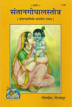 Santan Gopal Stotra Book: Buy Santan Gopal Stotra Book by Gita Press at
