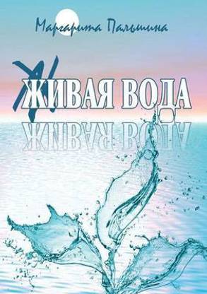 Zhivaya voda
