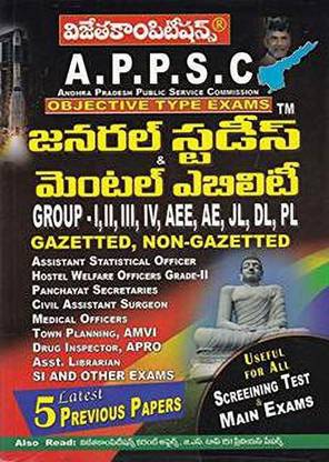 T M Appsc Group I Ii Iii Iv Aee Ae Jl Dl Pl Gazetted Non Gazetted General Studies Mental Ability Objective Type Exam Buy T M Appsc Group I Ii Iii Iv Aee Ae Jl Dl
