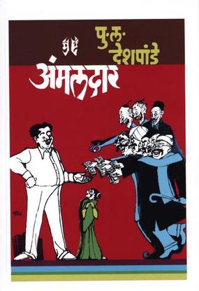 Ammaldar: Buy Ammaldar by P. L. Deshpande at Low Price in India | Ammaldar: Buy Ammaldar by P. L. Deshpande at Low Price in India |
