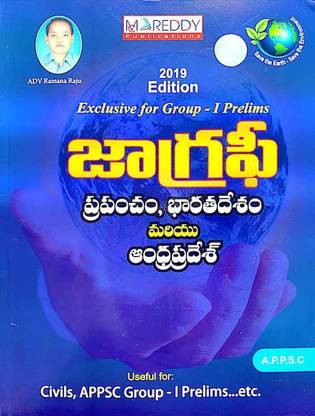 Geography Of World India Andhra Pradesh Ap For Appsc Group 1 Buy Geography Of World India Andhra Pradesh Ap For Appsc Group 1 By Adv Ramana Raju At Low Price Geography Of World India Andhra Pradesh Ap For Appsc Group 1 Buy Geography Of World India Andhra Pradesh Ap For Appsc Group 1 By Adv Ramana Raju At Low Price