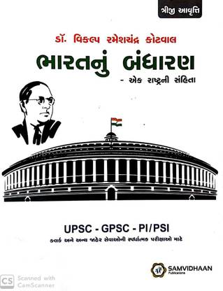 Bharatnu Bandharan Ek Rashtrani Shamhita Buy Bharatnu Bandharan Ek Rashtrani Shamhita By Vikalp Rameshchandra Kotwal At Low Price In India Flipkart Com Dr.vikalp kotwal is a renowned lecturer in the field of competitive exams in gujarat. inr