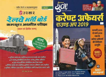 RRB NTPC 2019 book for 1st \u0026 2nd stage 