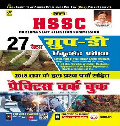 KIRAN'S HSSC GROUP D RECRUITMENT EXAM PRACTICE WORK BOOK Hindi: Buy KIRAN'S HSSC GROUP D RECRUITMENT EXAM PRACTICE WORK BOOK Hindi by Kiran at Low Price in India KIRAN'S HSSC GROUP D RECRUITMENT EXAM PRACTICE WORK BOOK Hindi: Buy KIRAN'S HSSC GROUP D RECRUITMENT EXAM PRACTICE WORK BOOK Hindi by Kiran at Low Price in India