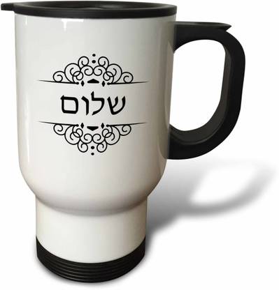 3Drose Shalom Hebrew Word For Peace Or Hello Good Wish Travel Stainless  Steel Coffee Mug Price In India - Buy 3Drose Shalom Hebrew Word For Peace  Or Hello Good Wish Travel Stainless