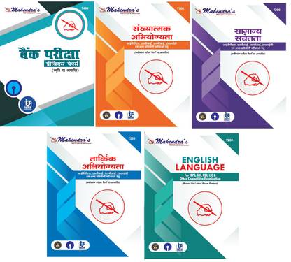 Mahendra S Bank Kit English Latest Material Combo Of 5 I Bank Po I Ibps Po I Rrb I Clerk Entrance Exam I Lic I Rbi Exam Buy Mahendra S Bank Kit English Latest