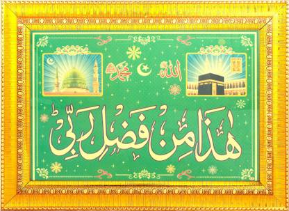 Bcomfort Haza Min Fadli Rabbi Allah Mohammad With Mecca Madina In Green Showpiece Religious Frame Price In India Buy Bcomfort Haza Min Fadli Rabbi Allah Mohammad With Mecca Madina In Green Showpiece Religious Frame Online At Flipkart Com