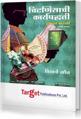 Std 12th Secretarial Practice Notes Commerce Marathi Medium Maharashtra Board Buy Std 12th Secretarial Practice Notes Commerce Marathi Medium Maharashtra Board By Translate By Ms Prachi Shende Ms Urvi Mehta Ms Toral