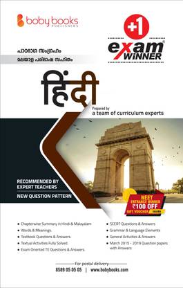Plus One Class 11 Hindi Exam Winner Kerala Syllabus Boby Books Buy By A Team Of Curriculum Experts At What Is The Formula For Photosynthesis Level Maths Aqa Booklet