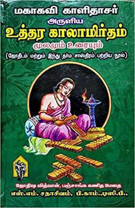 Mahakavi Kaalidasar Aruliya 'Uttara Kalamirtham: Buy Mahakavi ...