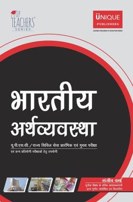 The Indian Economy Hindi Buy The Indian Economy Hindi By Sanjiv Verma At Low Price In India Flipkart Com The Indian Economy Hindi Buy The Indian Economy Hindi By Sanjiv Verma At Low Price In India Flipkart Com
