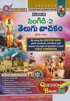 Class X Telugu First Language Question Bank 2019 Buy Class X Telugu First Language Question Bank 2019 By Vgs At Low Price In India Flipkart Com