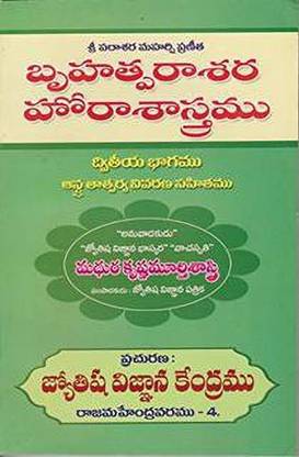T/m) Brhat Parasara Hora Sastram Part 2: Buy (T/m) Brhat ...