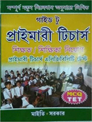 Guide To Primary Teachers Eligibility Test (TET) MCQ (Bengali)