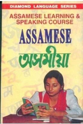 Assamese Learning Speaking Buy Assamese Learning Speaking By Unknown At Low Price In India Flipkart Com