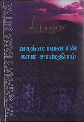 kamasutra tamil book kamasutra tamil book