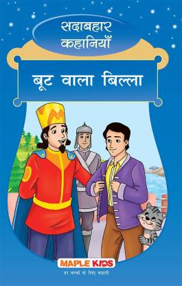 Puss in Boots (Hindi) (Illustrated) - Forever Classics: Buy Puss in Boots  (Hindi) (Illustrated) - Forever Classics by Maple Press at Low Price in  India 