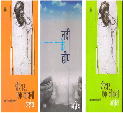 3 Selected Books (Set) Of Sachchidananda Hirananda Vatsyayan 'Agyeya