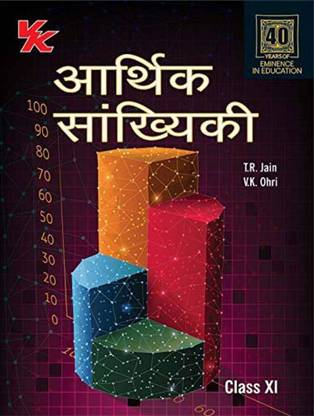 Statistics For Economics Class Xi Buy Statistics For Economics Class Xi By V K Ohri T R Jain At Low Price In India Flipkart Com