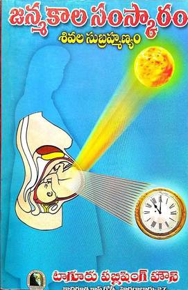 Janmakaala Samskaram In Telugu (Astrology): Buy Janmakaala ...