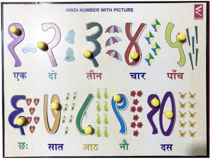 Wissen Wooden Hindi Numbers 1 10 Knob Puzzle Tray Wooden Hindi Numbers 1 10 Knob Puzzle Tray Shop For Wissen Products In India Flipkart Com