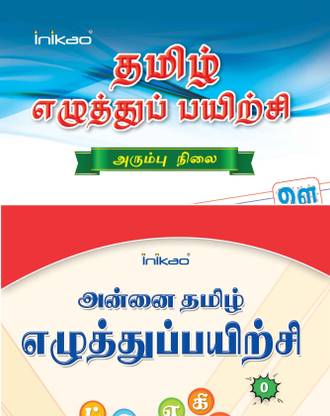 Inikao Tamil Writing Practice Books For Kindergarten Kids Amudha Tamil Ezhuthu Payirchi Buy Inikao Tamil Writing Practice Books For Kindergarten Kids Amudha Tamil Ezhuthu Payirchi By Inikao At Low Price